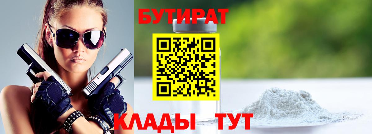 Бутират BDO  Вход с VPN  Гай 