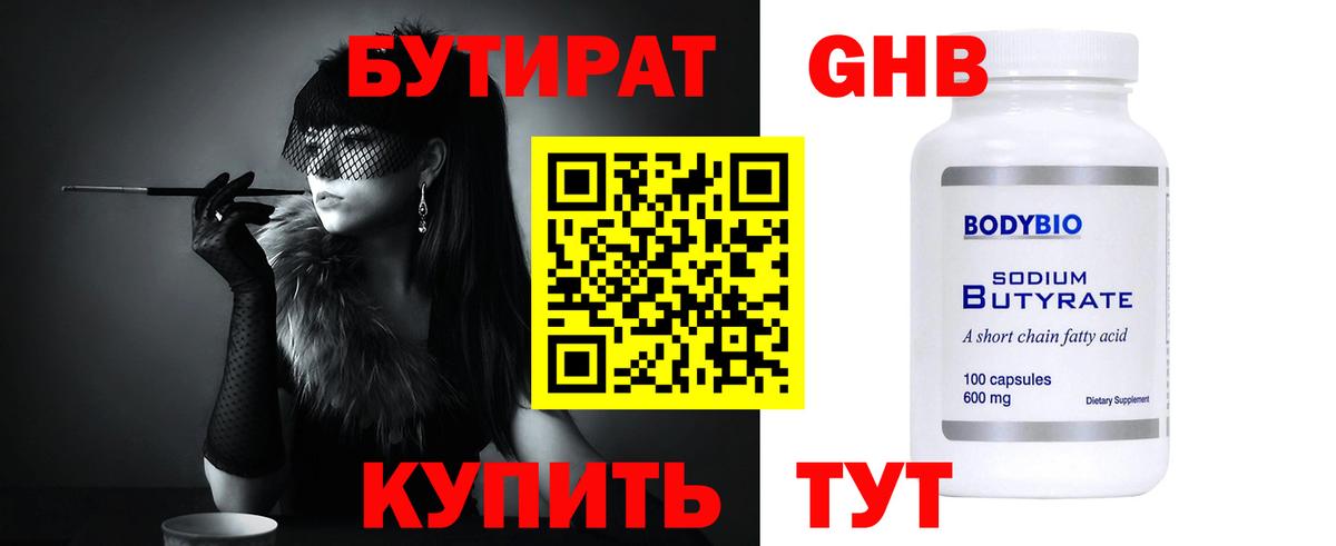 Бутират бутандиол Гай