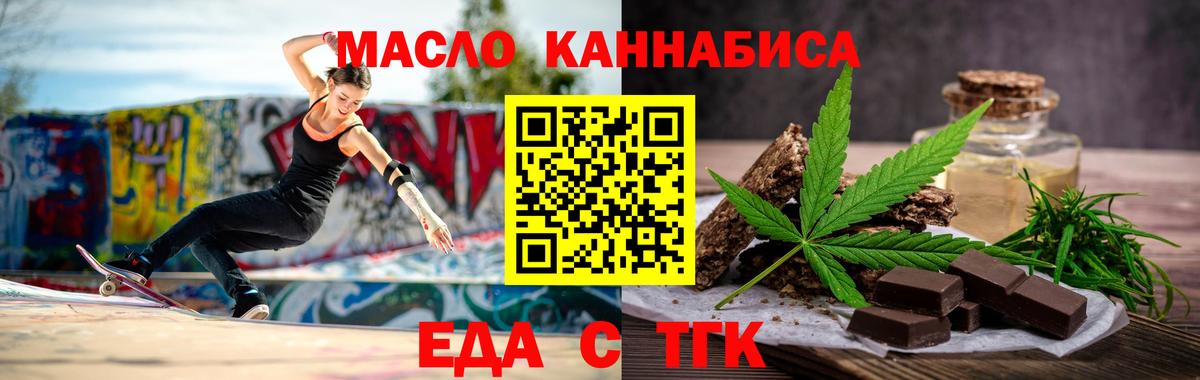 Еда ТГК марихуана  Вход с VPN  Гай 