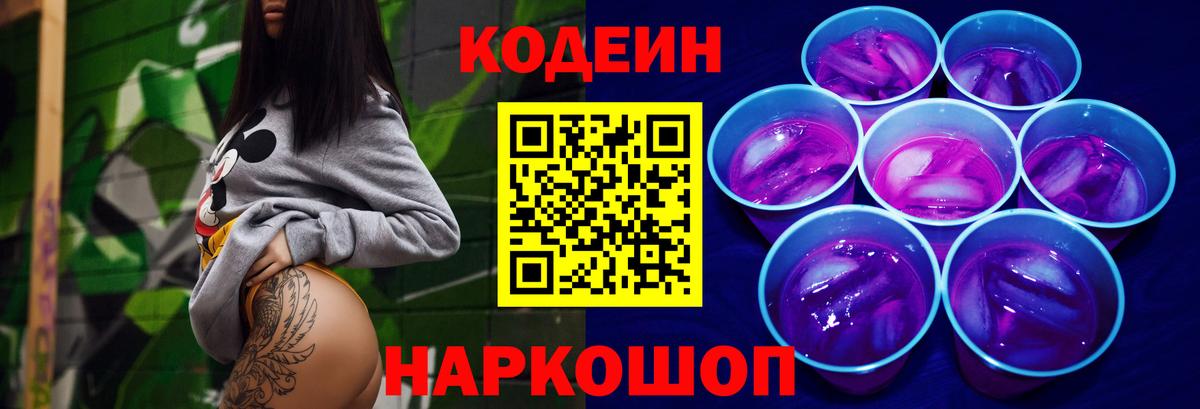 Кодеиновый сироп Lean напиток Lean (лин)  Вход с VPN  Кодеин напиток Lean (лин)  Гай 